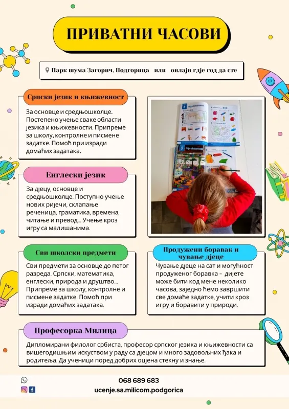 Чување дјеце